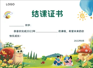 卡通结课证书