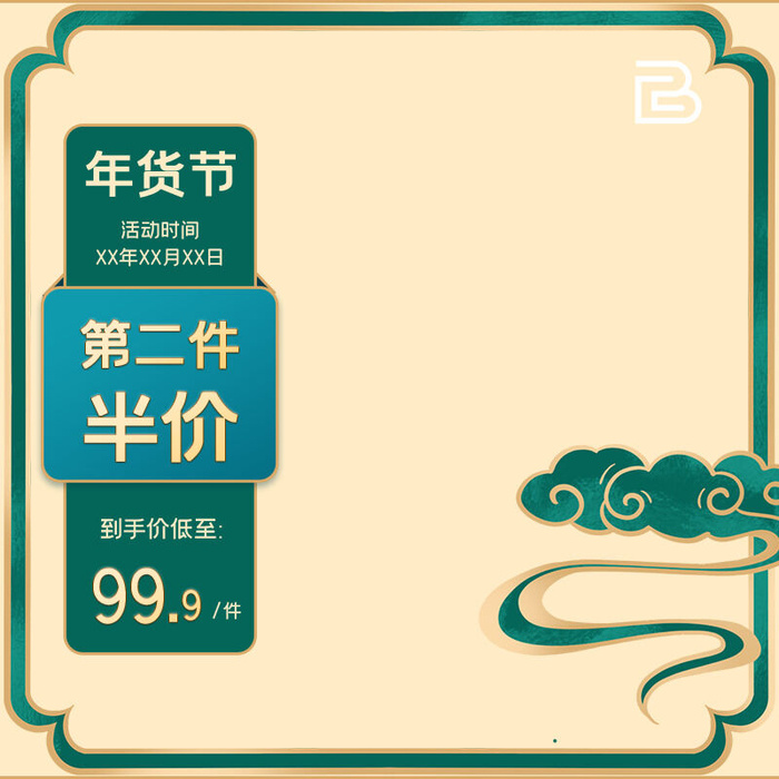 年货节主图淘宝电商天猫年货节促销活动主图直通车图排版设计psd模版下载