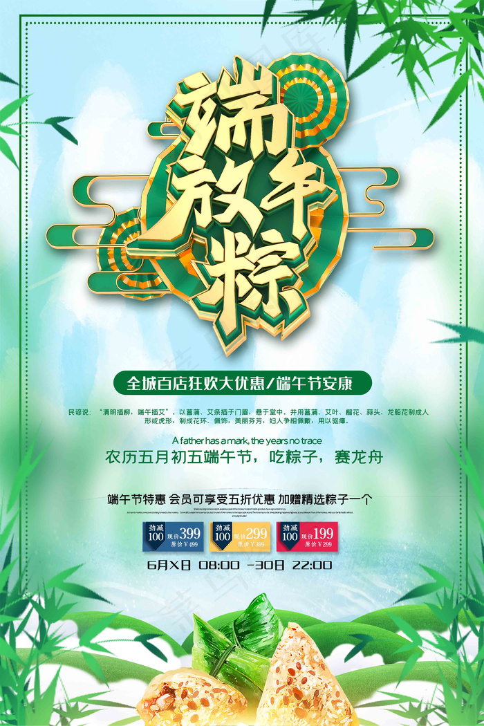 端午节海报 端午节艺术字 端午节 粽子psd模版下载