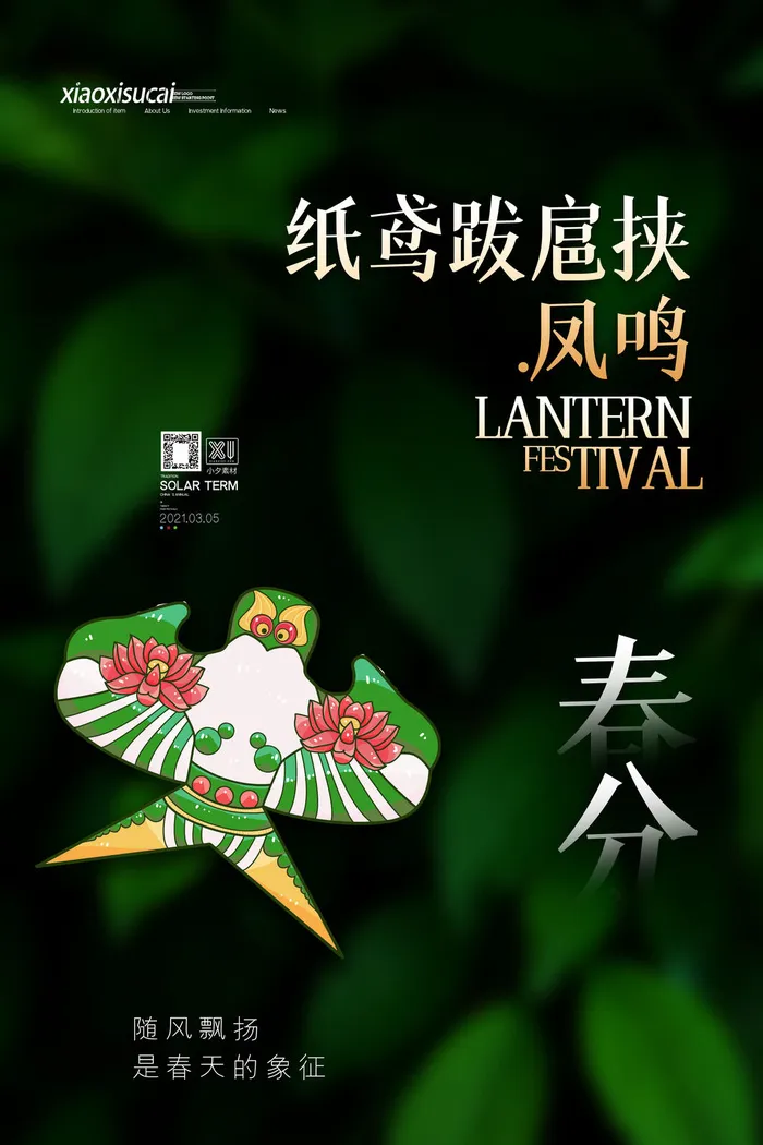 春分二十四节气传统中国风插画高清活动海报展板PSD模板素材psd模版下载
