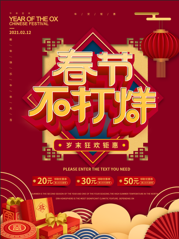 电商宝贝详情页模板中国风过年春节不打烊psd模版下载
