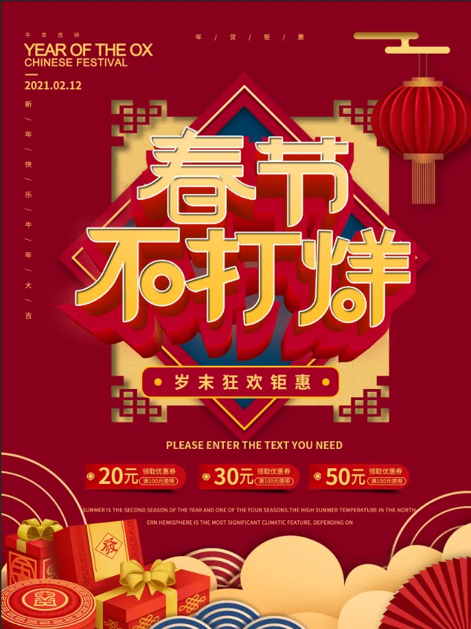 电商宝贝详情页模板中国风过年春节不打烊psd模版下载