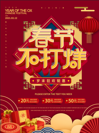 电商宝贝详情页模板中国风过年春节不打烊