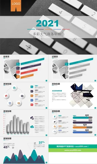 多彩大气商务风年终总结报告ppt模板