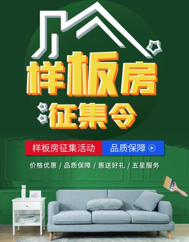 样板房图片psd模版下载