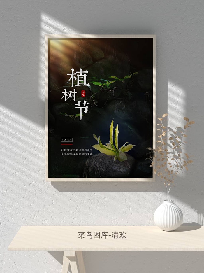 低碳植树节绿色小清新春天环境保护公益宣传海报