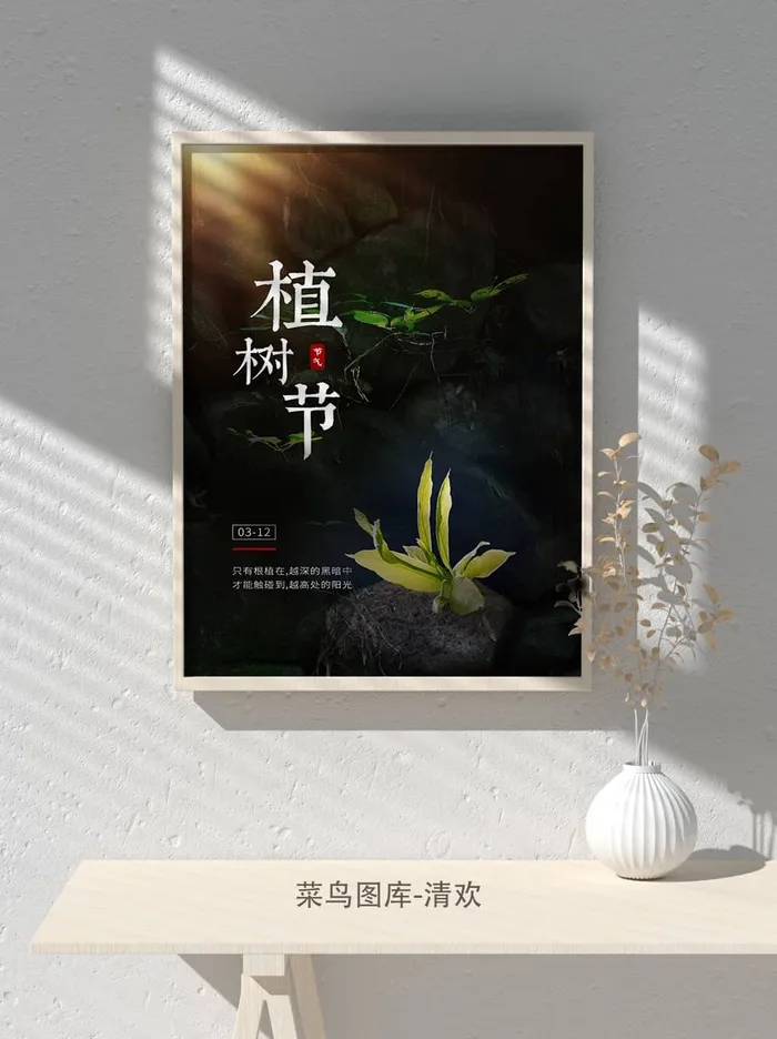 低碳植树节绿色小清新春天环境保护公益宣传海报