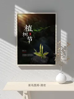 低碳植树节绿色小清新春天环境保护公益宣传海报 低碳植树节绿色小清新春天环境保护公益宣传海报