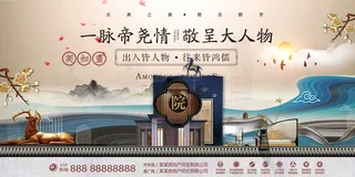中式房地产海报展板，地产DM