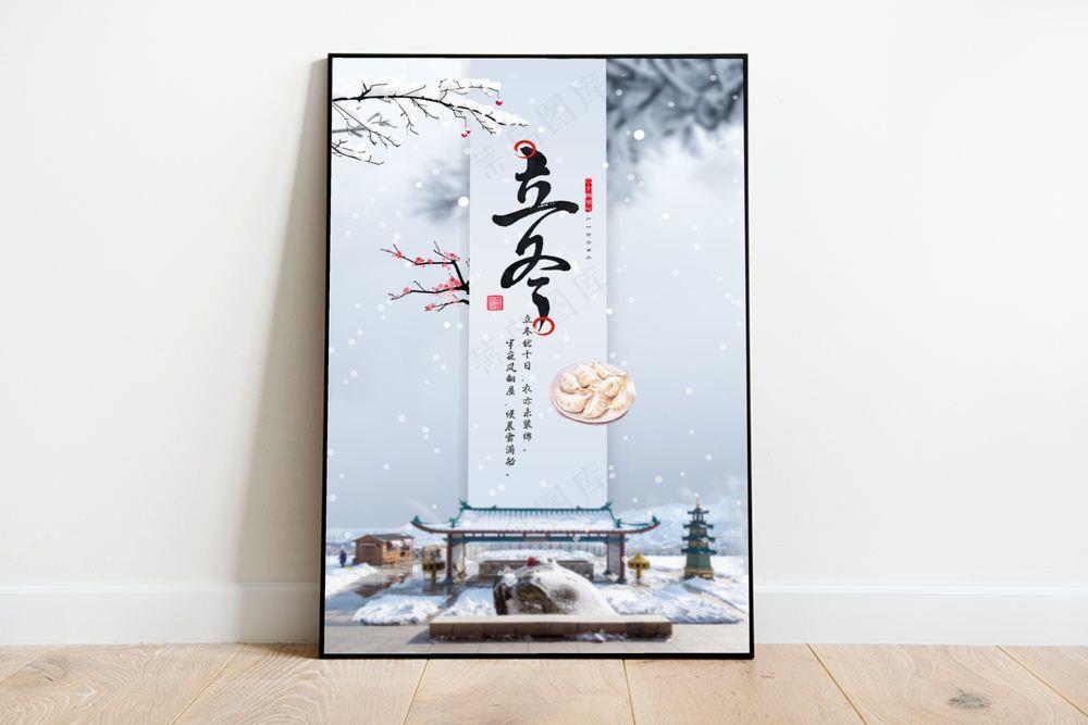 立冬大雪海报