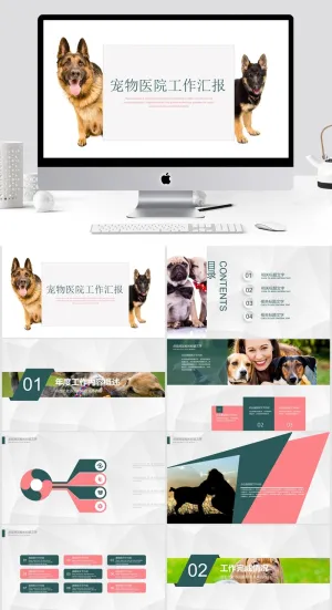 宠物医院清新通用PPT模板预览图