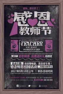 教师节 教师节海报 教师节背景