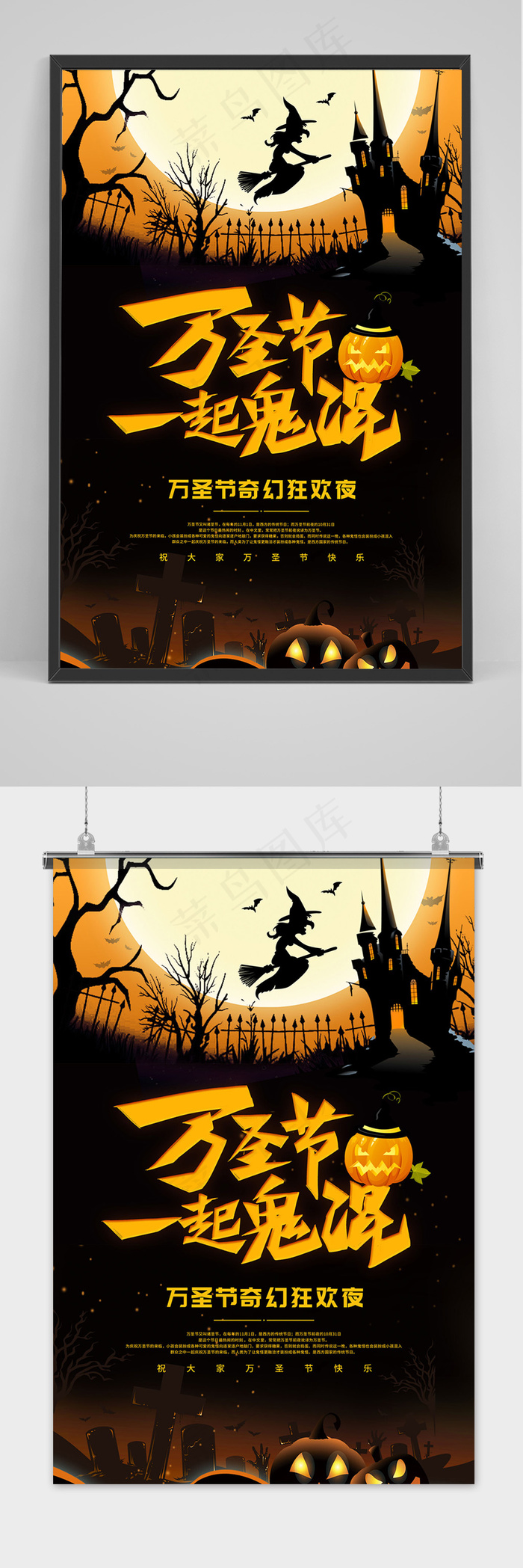 黄色插画暗黑系万圣节一起鬼混节日宣传海报
