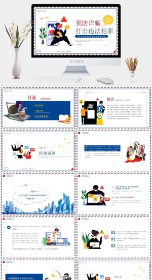 防诈骗PPT 预防诈骗打击违法犯罪教育班会PPT