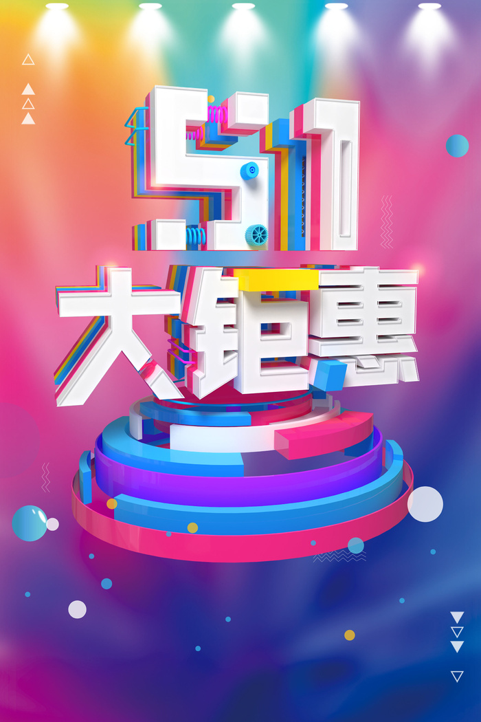 五一劳动节活动促销海报