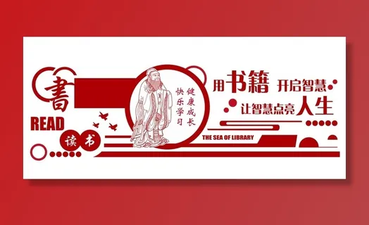 矢量读书校园文化墙