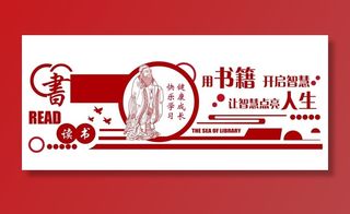 矢量读书校园文化墙
