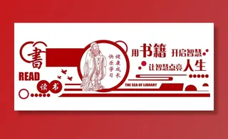 矢量读书校园文化墙