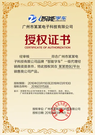 公司企业网络电子模板代理授权资质证书PSD制作设计源文件