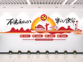 不忘初心牢记使命党政线条祥云办党建文化墙