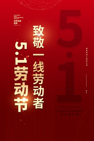 创意五一劳动节工人劳动节放假通知电商节日活动海报素材设计模板