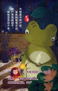 二十四节气大寒