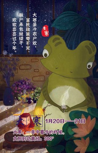 二十四节气大寒