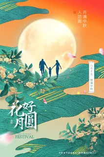 简约中秋节宣传促销海报图片 简约中秋节宣传促销海报图片