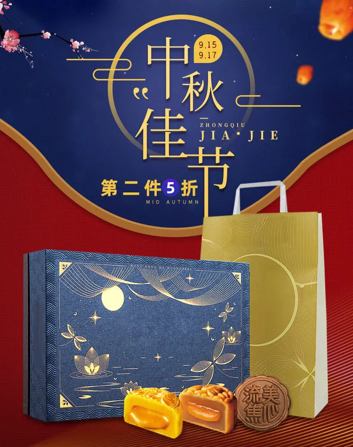 中秋节月饼包装盒蓝色背景psd模版下载