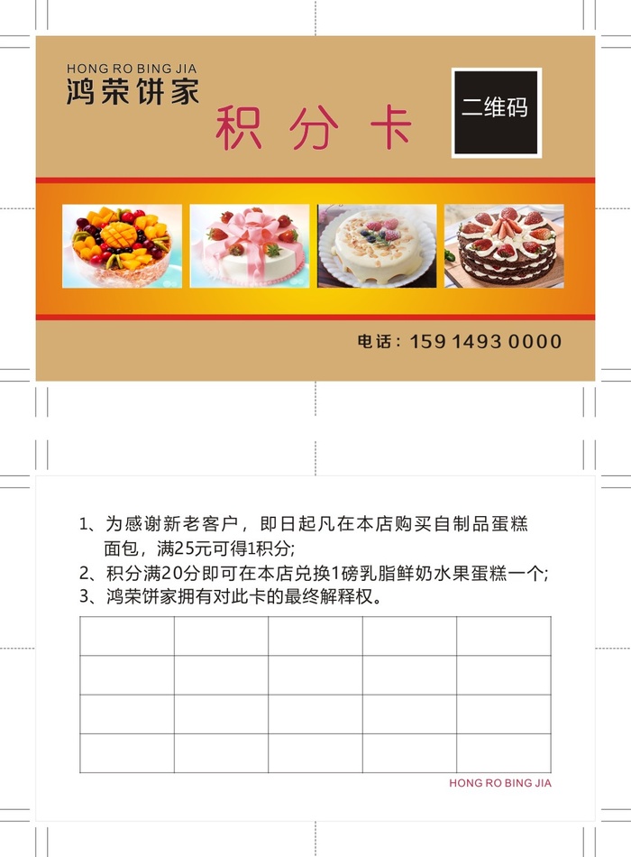 蛋糕积分卡cdr矢量模版下载