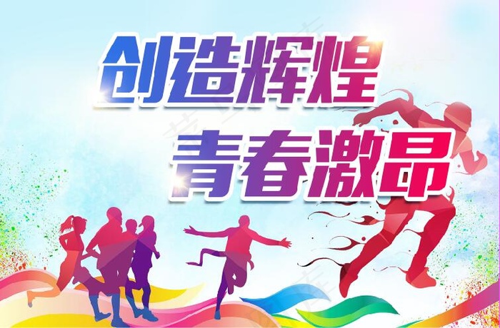 运动会海报