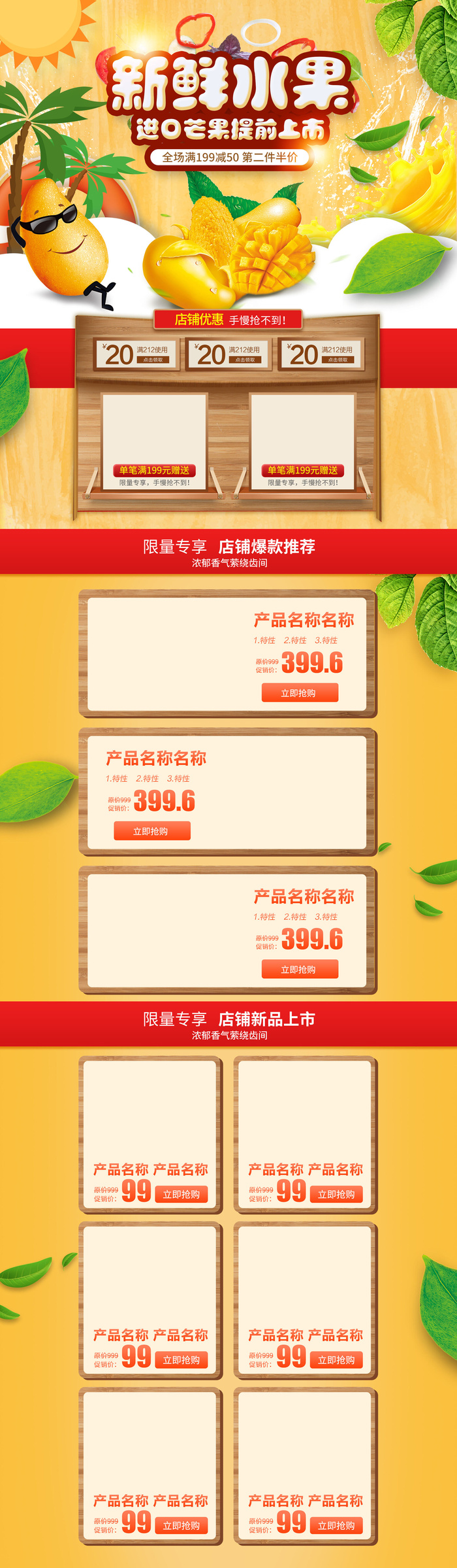 新鲜水果电商首页海报主图PSD设计素材香蕉芒果脐橙详情装修模板psd模版下载