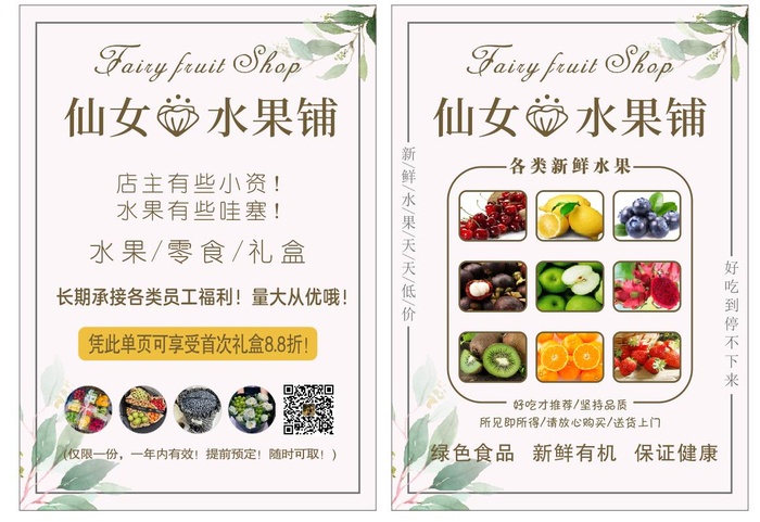 仙女水果铺宣传单cdr矢量模版下载