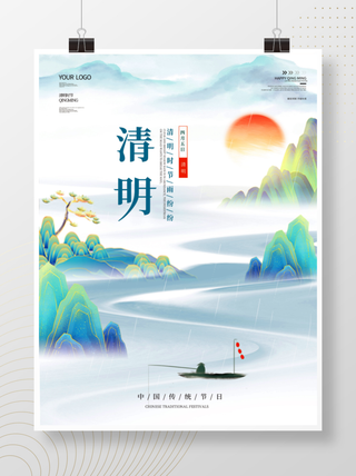 中式简约山水水墨清明节清明节海报