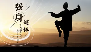 强身健体宽频展板背景图