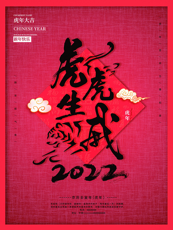虎年新年海报展板psd模板新年快乐虎年大吉(3543x4724)psd模版下载