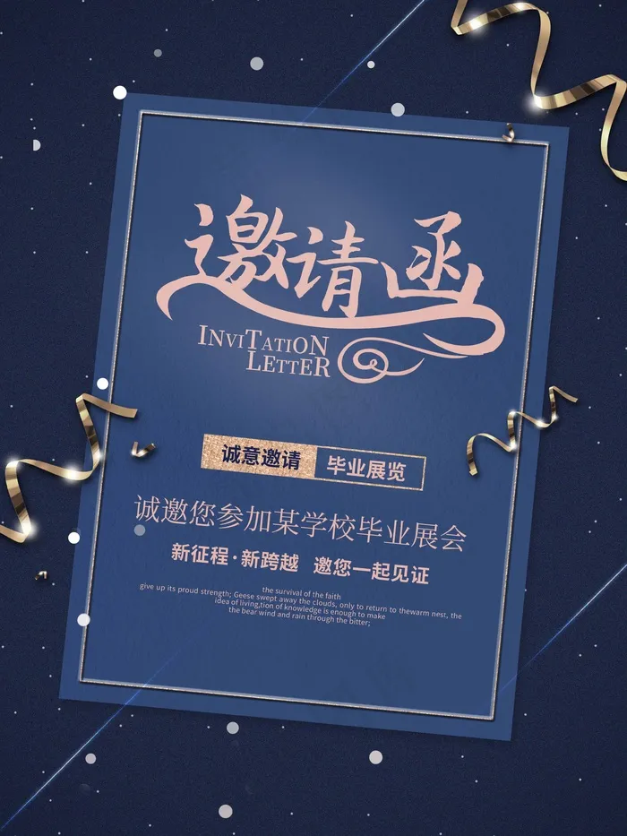 邀请函 邀请函设计psd模版下载