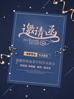 邀请函 邀请函设计