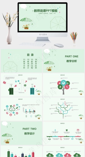 绿色素雅PPT模板预览图