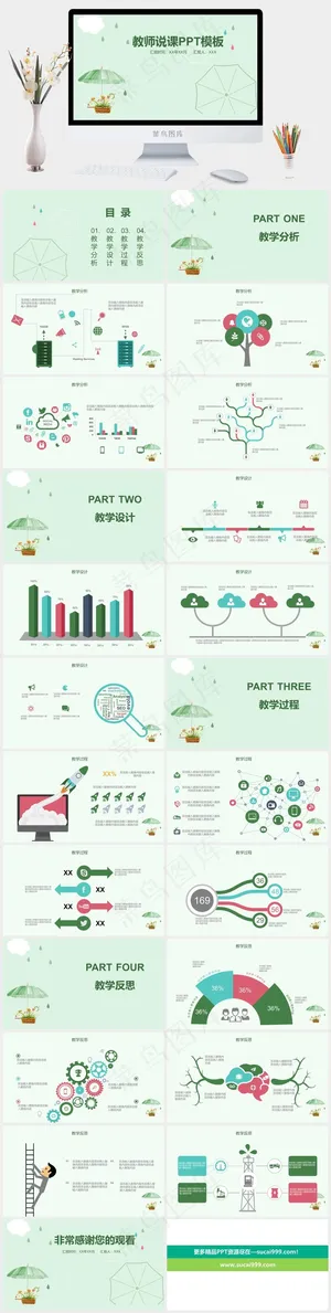 绿色素雅PPT模板预览图