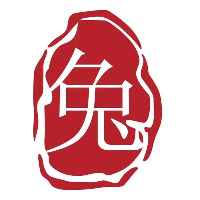 新年素材2023新年素材卯兔新年快乐盖章兔年ai矢量模版下载