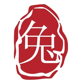 新年素材2023新年素材卯兔新年快乐盖章兔年