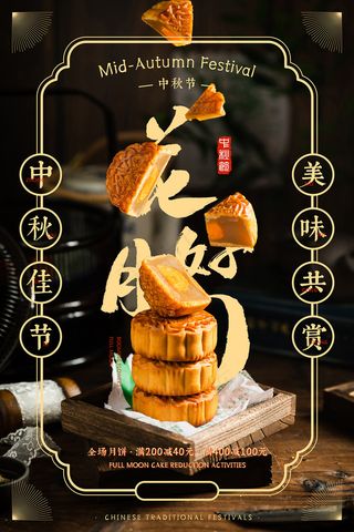 创意传统中国风中秋节海报