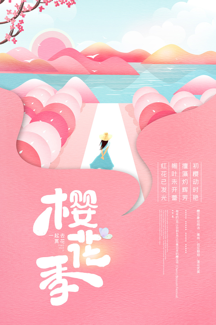 粉色唯美风格创意樱花节海报psd模版下载