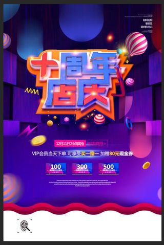 c4d立体字十周年店庆海报