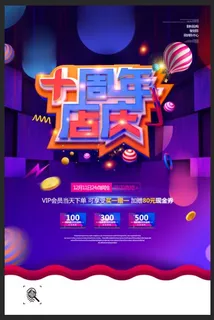 c4d立体字十周年店庆海报 c4d立体字十周年店庆海报