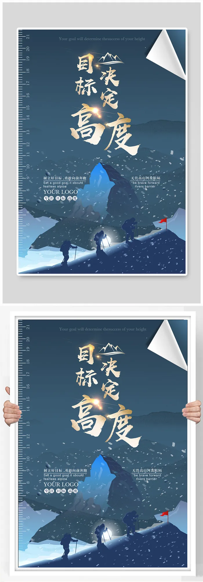 企业文化海报psd模版下载