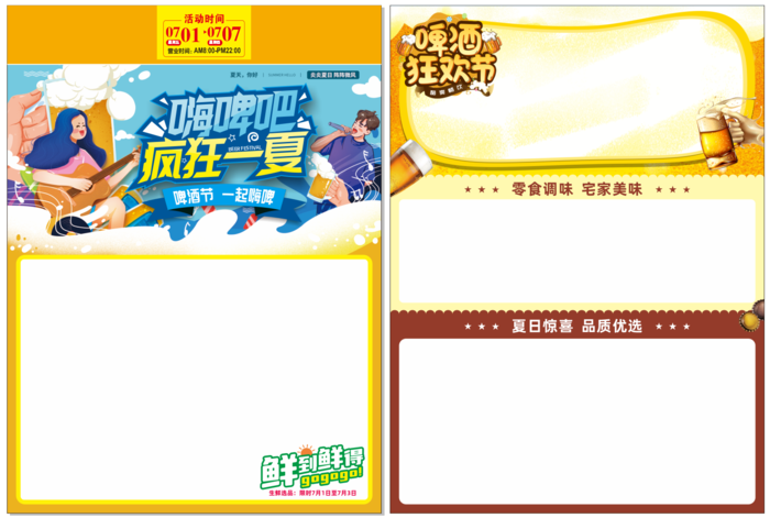 嗨啤吧疯狂一夏Dm单