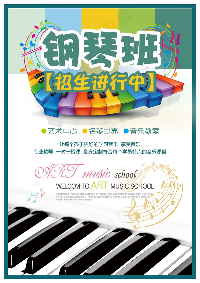 创意清新夏天暑假招生海报