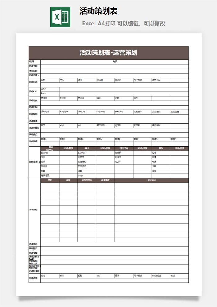 活动策划表1